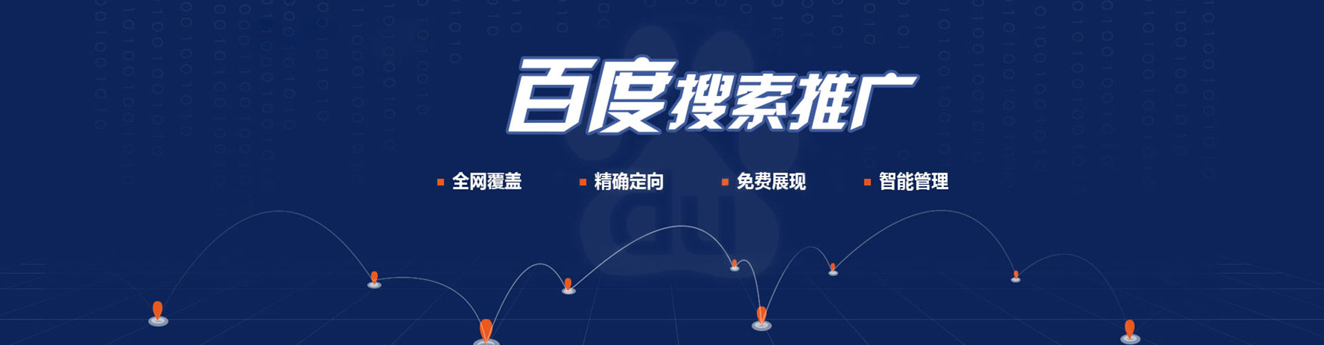 卓尼百度广告推广